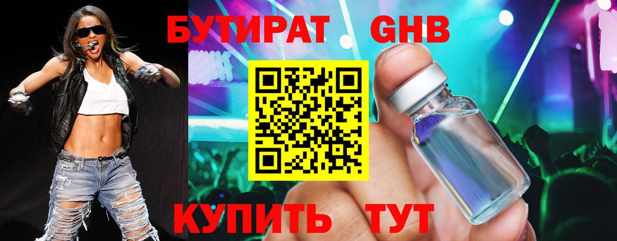 Лиски  БУТИРАТ вода  БУТИРАТ  Вход с VPN 