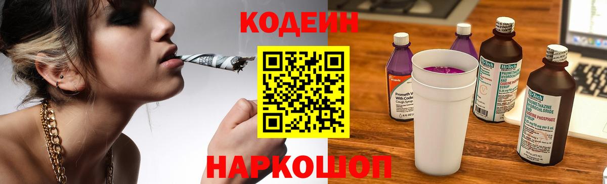 Кодеин Purple Drank  Codein Purple Drank  Вход с VPN  Лиски 