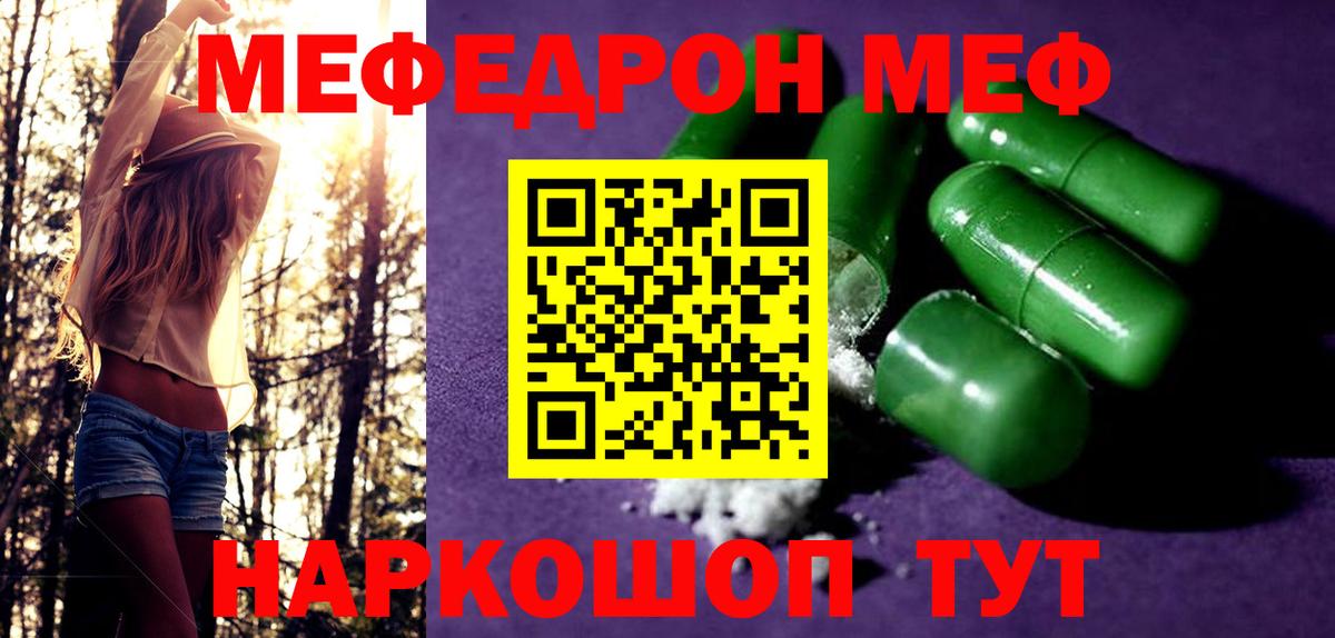 МЯУ-МЯУ  МЕФ мяу мяу  Мефедрон VHQ  Вход с VPN  Лиски 