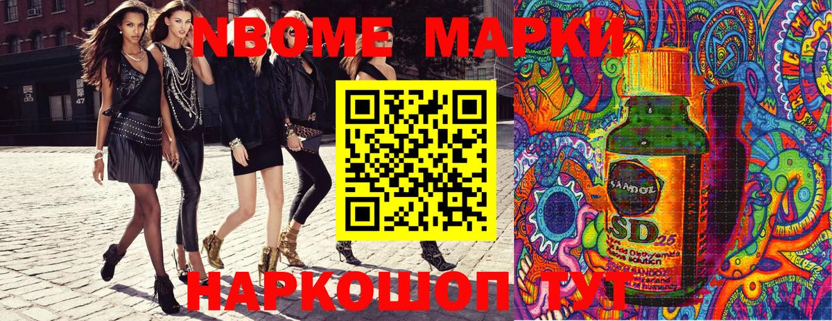 Марки 25I-NBOMe 1500мкг Лиски